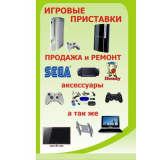 РЕМОНТ ИГРОВЫХ ПРИСТАВОК PlayStation 2, PlayStation 3, PSP, XBOX 360.