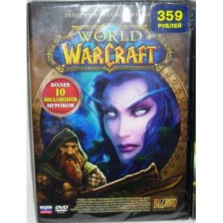 WORLD OF WARCRAFT (Русская версия) 3 диска (!!!)