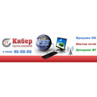 It аутсорсинг иваново от 300 рублей за 1 компьютер в месяц (4932) 48-98-88