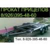 купить авто в в новгороде - Прицепы, перевозка, эвакуация, автовоз, автоприцепы, прокат, аренда