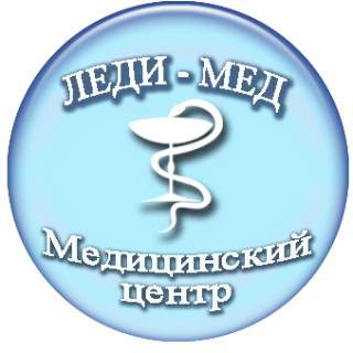 Медицинский центр ЛЕДИ-МЕД