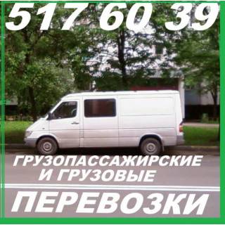 купить грузовое авто - Услуги по перевозке (495) 517 60 39