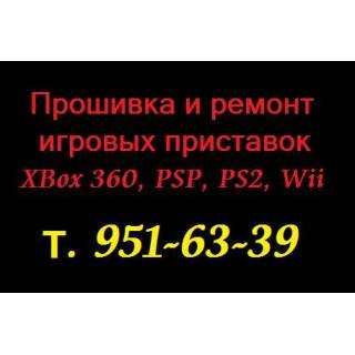 Ремонт и прошивка Игровых приставок Sony PSP, Xbox 360, PS2, Nintendo Wii