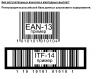  Регистрация, изготовление, присвоение штриховых кодов EAN-13, ITF-14.  