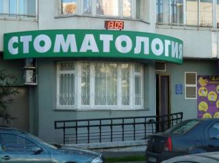 Продам стоматологическую клинику